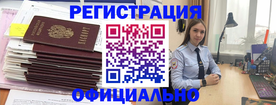 временная регистрация надежно в Яровом